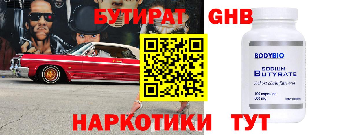 БУТИРАТ бутик Курчалой