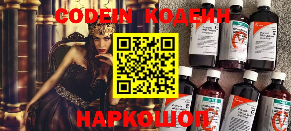 Codein напиток Lean (лин)  Вход с VPN  Курчалой 
